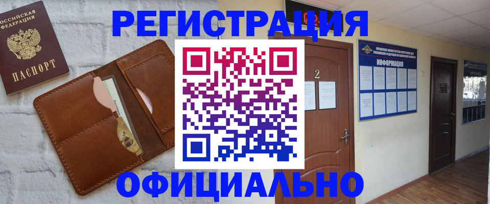 миграционный учет в Бийске