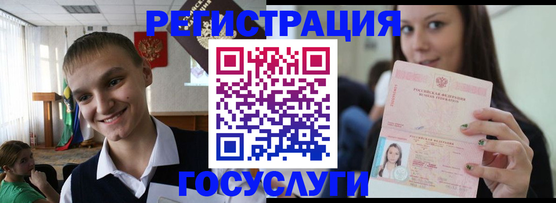 временная регистрация госуслуги в Бийске