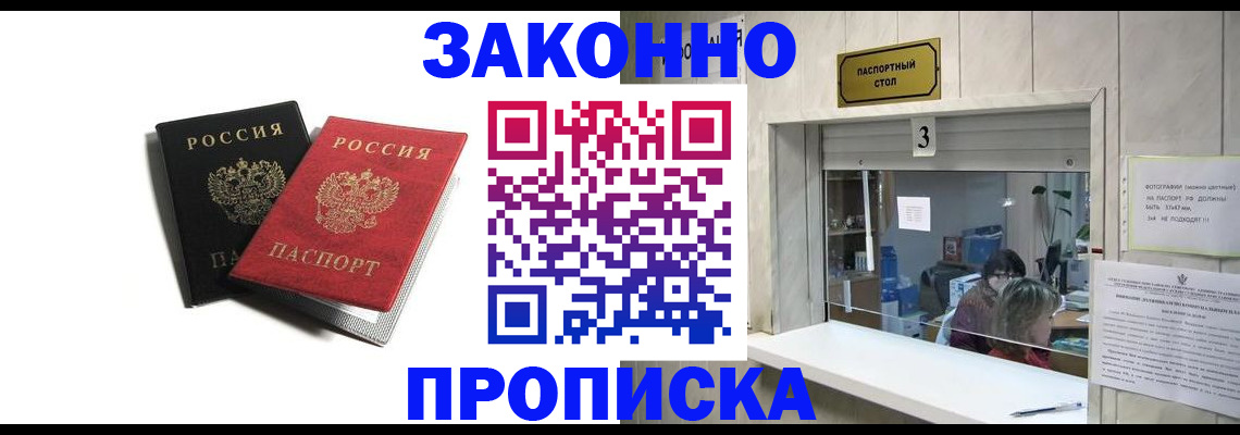 временная регистрация законно в Бийске